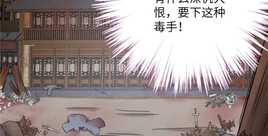 我家徒弟又挂了 - 第81话 灭门惨案 - 第47张图