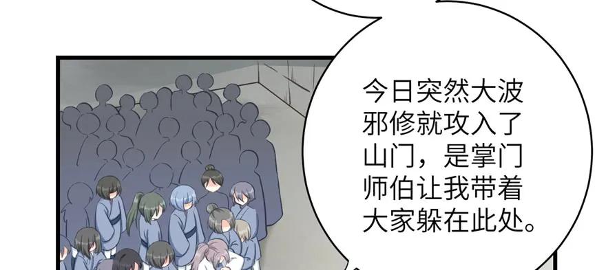 我家徒弟又挂了 - 第81话 灭门惨案 - 第118张图