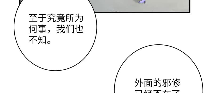 我家徒弟又挂了 - 第81话 灭门惨案 - 第120张图