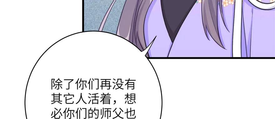 我家徒弟又挂了 - 第81话 灭门惨案 - 第123张图