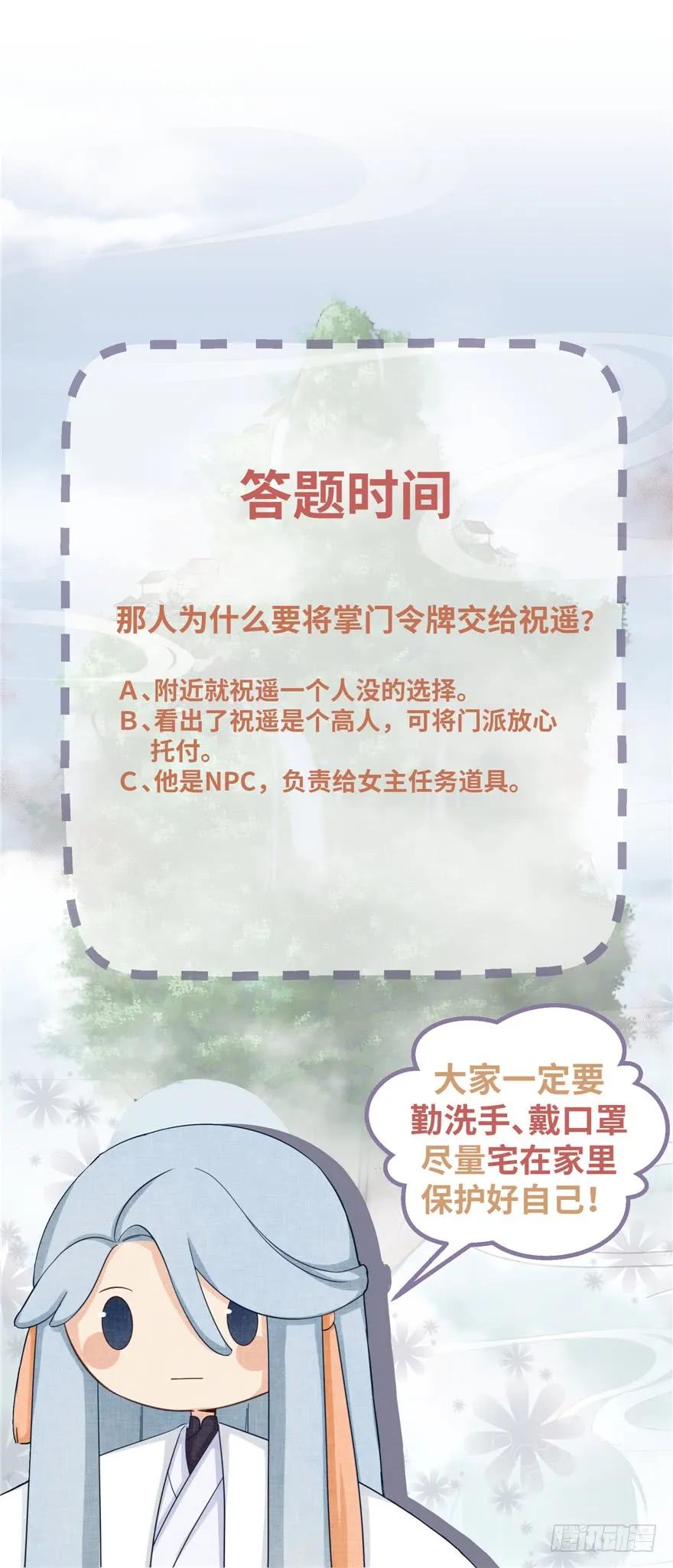 我家徒弟又挂了 - 第81话 灭门惨案 - 第131张图