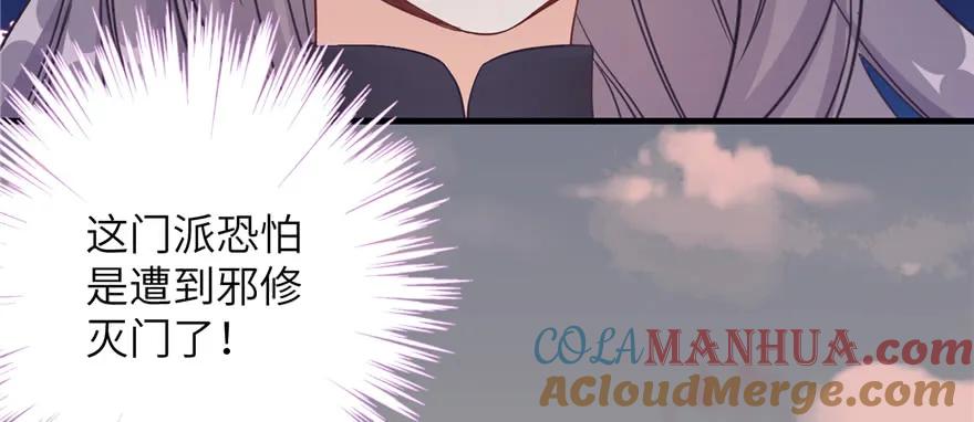 我家徒弟又挂了 - 第81话 灭门惨案 - 第45张图