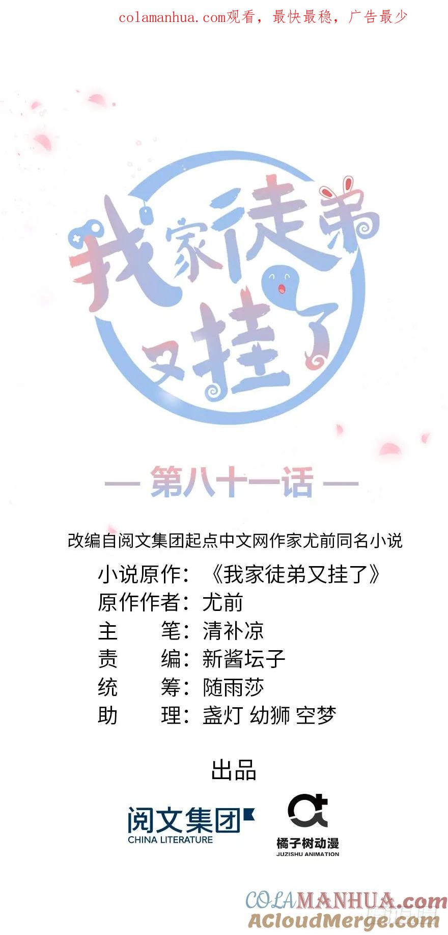 我家徒弟又挂了 - 第81话 灭门惨案 - 第1张图