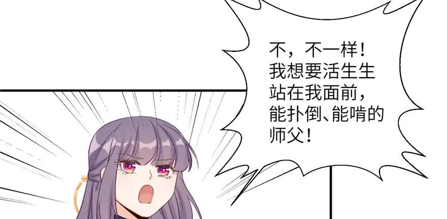 我家徒弟又挂了 - 第82话 不如就叫蓝翔派吧 - 第124张图