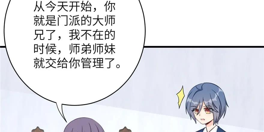 我家徒弟又挂了 - 第82话 不如就叫蓝翔派吧 - 第79张图