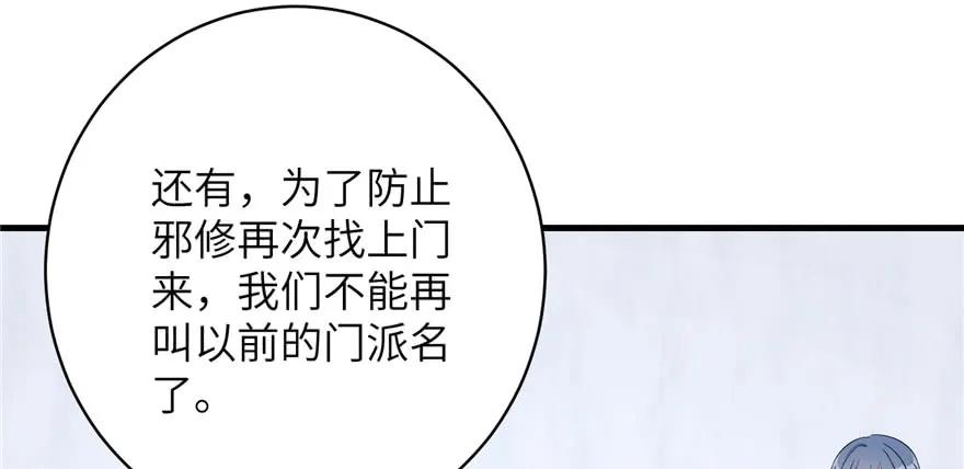 我家徒弟又挂了 - 第82话 不如就叫蓝翔派吧 - 第91张图