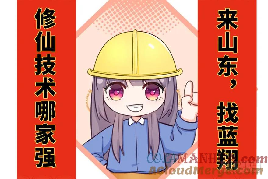 我家徒弟又挂了 - 第82话 不如就叫蓝翔派吧 - 第101张图