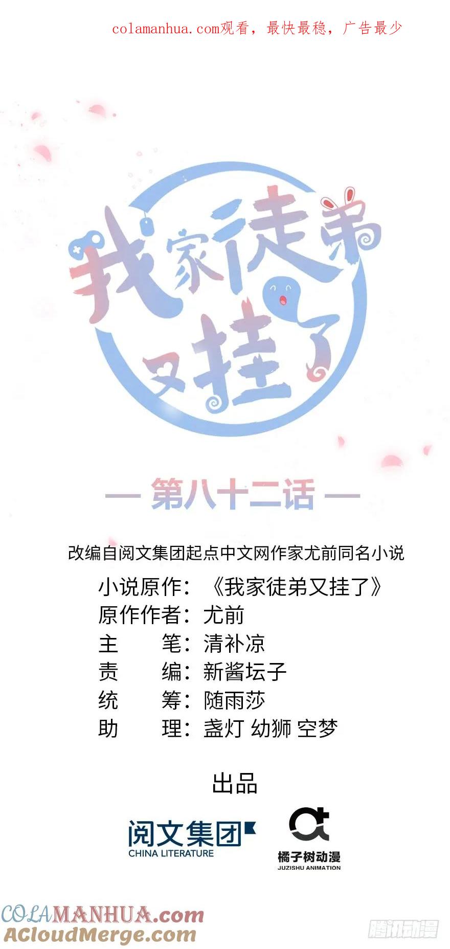 我家徒弟又挂了 - 第82话 不如就叫蓝翔派吧 - 第1张图