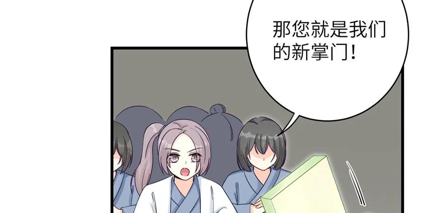 我家徒弟又挂了 - 第82话 不如就叫蓝翔派吧 - 第14张图