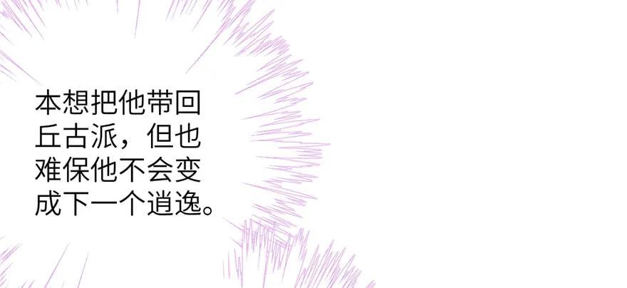 我家徒弟又挂了 - 第82话 不如就叫蓝翔派吧 - 第83张图