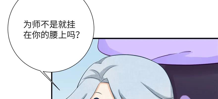 我家徒弟又挂了 - 第82话 不如就叫蓝翔派吧 - 第122张图