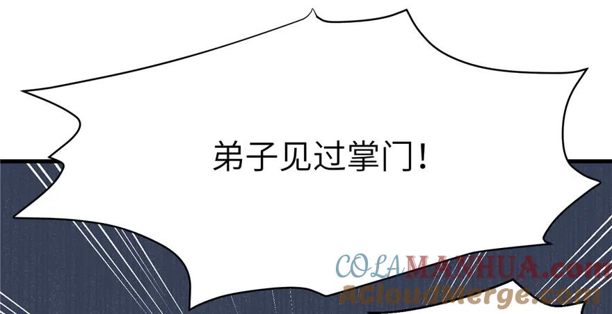 我家徒弟又挂了 - 第82话 不如就叫蓝翔派吧 - 第9张图