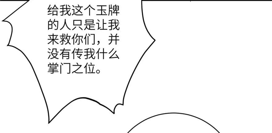 我家徒弟又挂了 - 第82话 不如就叫蓝翔派吧 - 第12张图