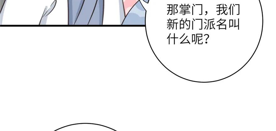 我家徒弟又挂了 - 第82话 不如就叫蓝翔派吧 - 第96张图