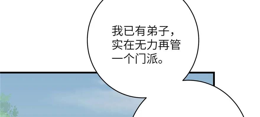 我家徒弟又挂了 - 第82话 不如就叫蓝翔派吧 - 第54张图