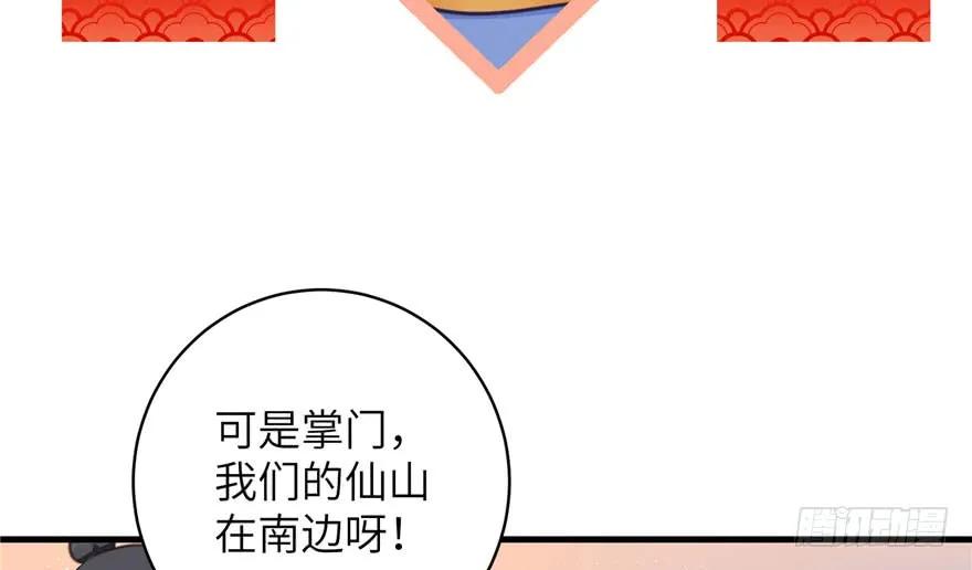 我家徒弟又挂了 - 第82话 不如就叫蓝翔派吧 - 第102张图