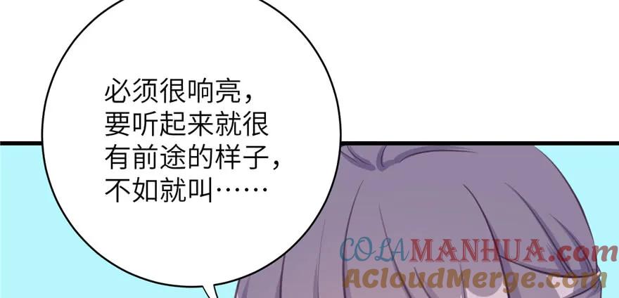 我家徒弟又挂了 - 第82话 不如就叫蓝翔派吧 - 第97张图