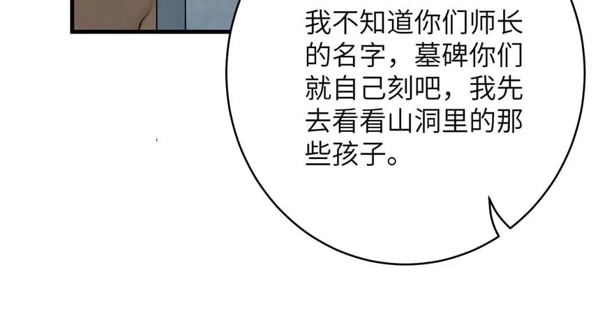 我家徒弟又挂了 - 第82话 不如就叫蓝翔派吧 - 第51张图