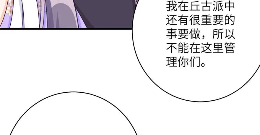 我家徒弟又挂了 - 第82话 不如就叫蓝翔派吧 - 第78张图