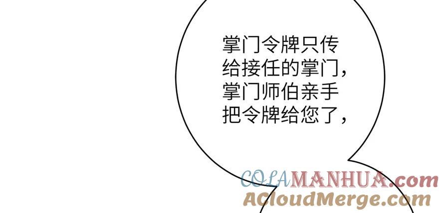 我家徒弟又挂了 - 第82话 不如就叫蓝翔派吧 - 第13张图