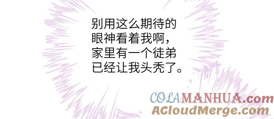 我家徒弟又挂了 - 第82话 不如就叫蓝翔派吧 - 第21张图