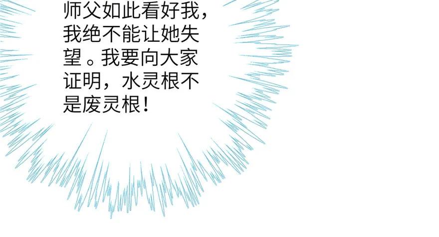 我家徒弟又挂了 - 第83话 行，还是不行 - 第126张图