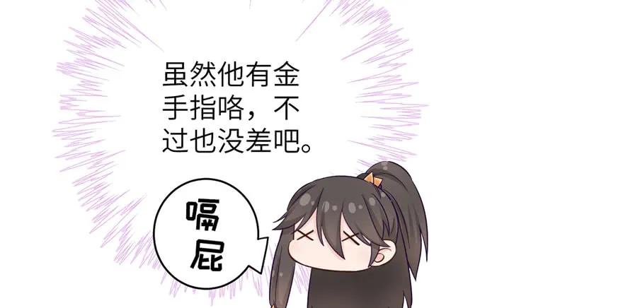 我家徒弟又挂了 - 第83话 行，还是不行 - 第107张图