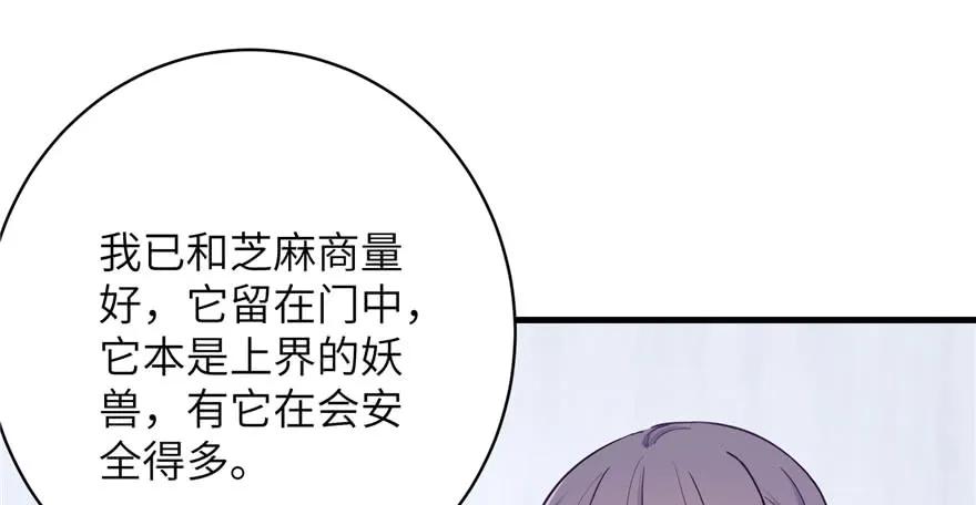 我家徒弟又挂了 - 第83话 行，还是不行 - 第72张图