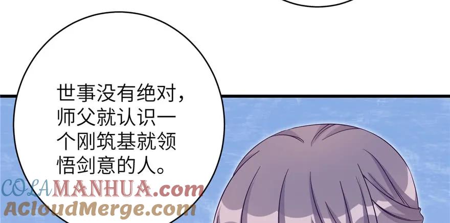 我家徒弟又挂了 - 第83话 行，还是不行 - 第105张图