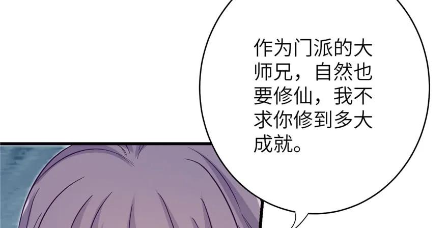 我家徒弟又挂了 - 第83话 行，还是不行 - 第15张图