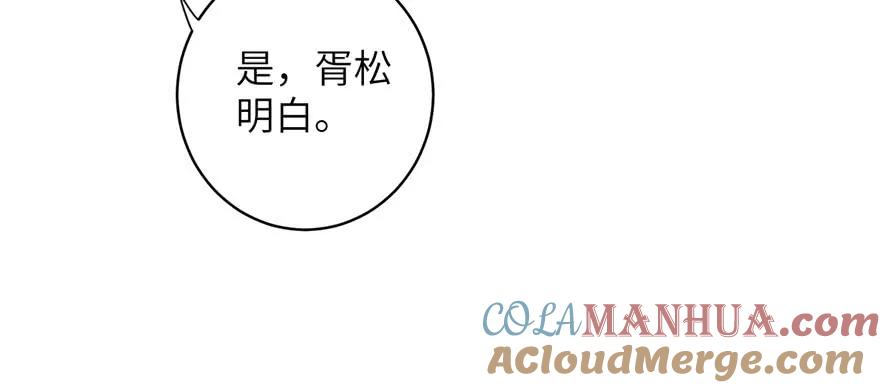 我家徒弟又挂了 - 第83话 行，还是不行 - 第61张图