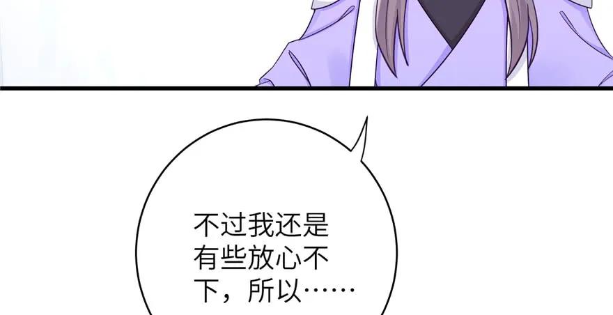 我家徒弟又挂了 - 第83话 行，还是不行 - 第64张图