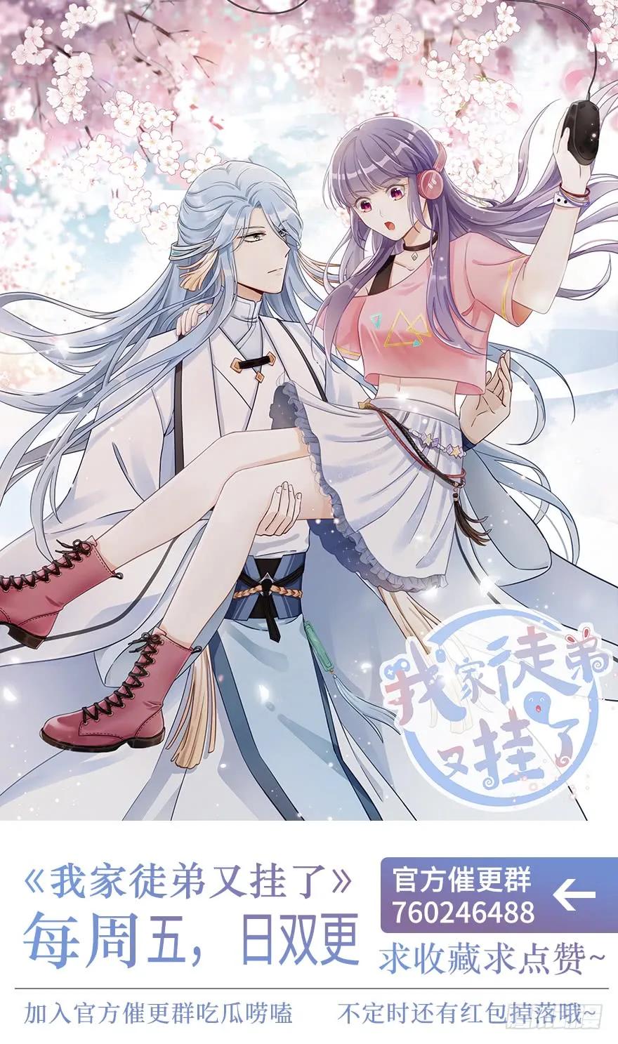 我家徒弟又挂了 - 第83话 行，还是不行 - 第127张图