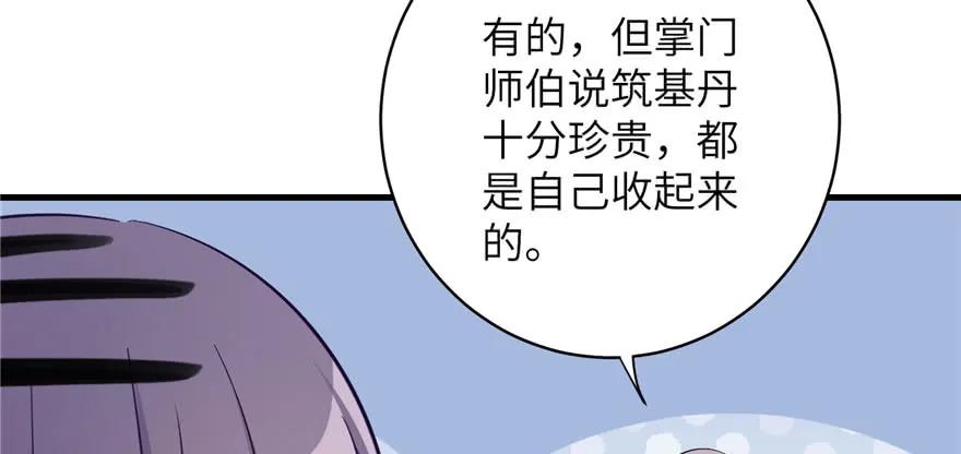 我家徒弟又挂了 - 第83话 行，还是不行 - 第38张图