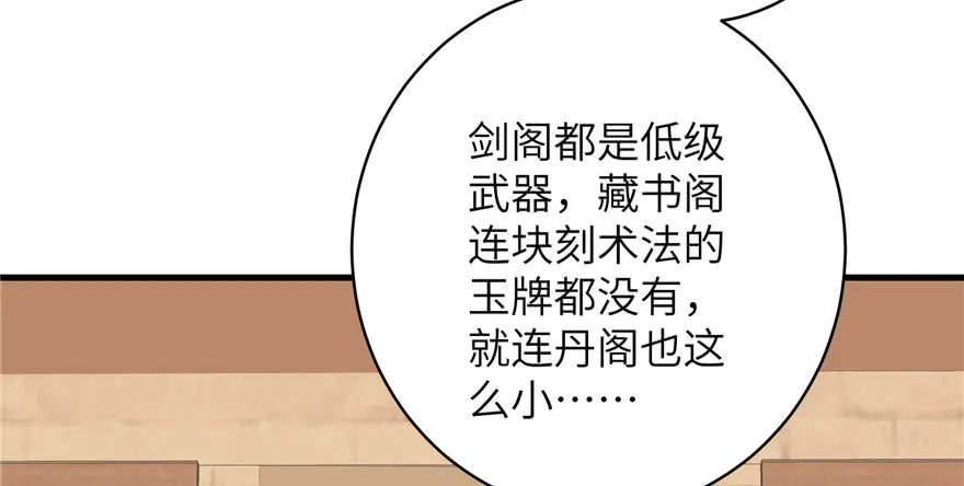 我家徒弟又挂了 - 第83话 行，还是不行 - 第30张图