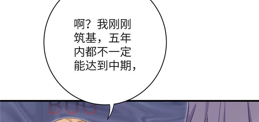 我家徒弟又挂了 - 第83话 行，还是不行 - 第112张图