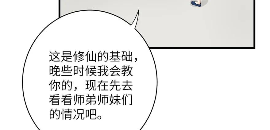 我家徒弟又挂了 - 第83话 行，还是不行 - 第26张图