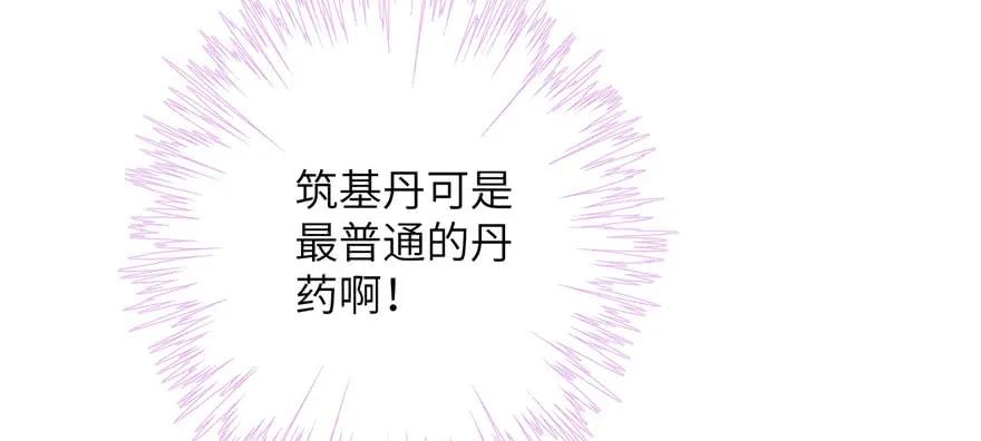 我家徒弟又挂了 - 第83话 行，还是不行 - 第40张图