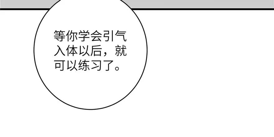 我家徒弟又挂了 - 第83话 行，还是不行 - 第23张图