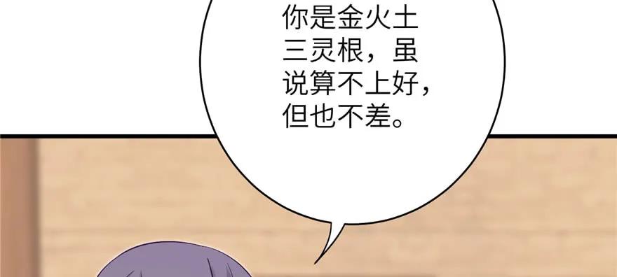 我家徒弟又挂了 - 第83话 行，还是不行 - 第12张图