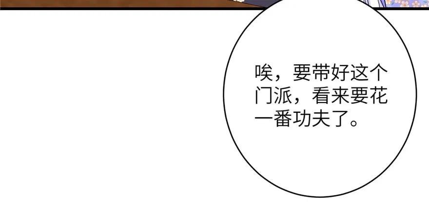 我家徒弟又挂了 - 第83话 行，还是不行 - 第44张图