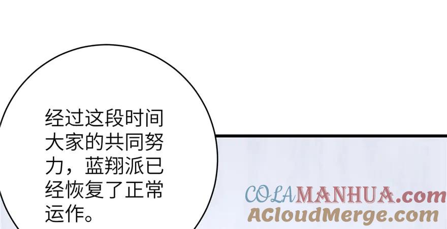 我家徒弟又挂了 - 第83话 行，还是不行 - 第49张图