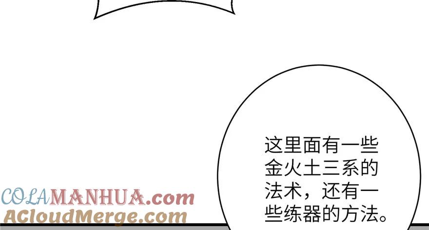 我家徒弟又挂了 - 第83话 行，还是不行 - 第21张图