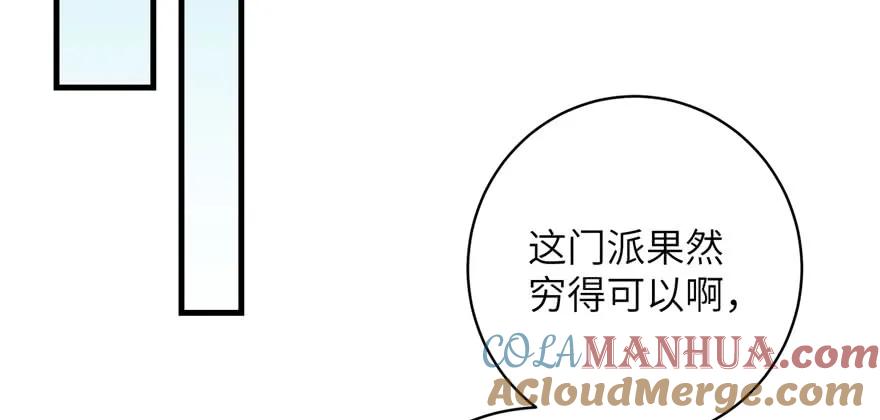 我家徒弟又挂了 - 第83话 行，还是不行 - 第29张图