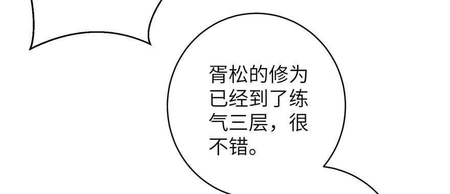 我家徒弟又挂了 - 第83话 行，还是不行 - 第58张图