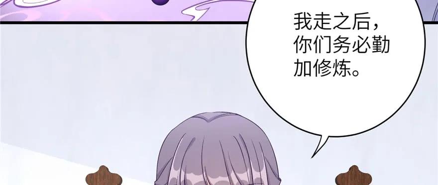 我家徒弟又挂了 - 第83话 行，还是不行 - 第55张图