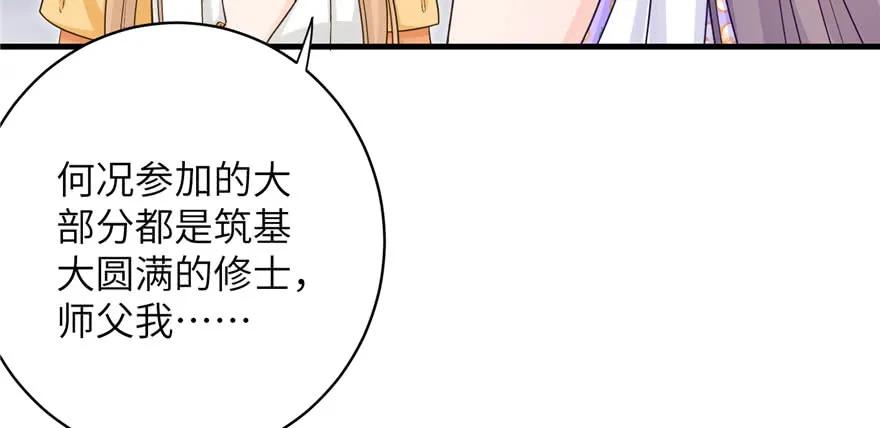 我家徒弟又挂了 - 第83话 行，还是不行 - 第114张图