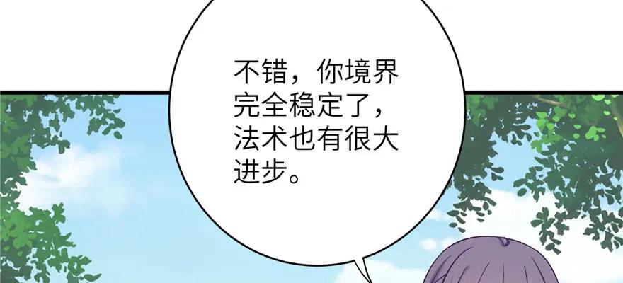 我家徒弟又挂了 - 第83话 行，还是不行 - 第86张图