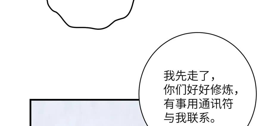 我家徒弟又挂了 - 第83话 行，还是不行 - 第75张图