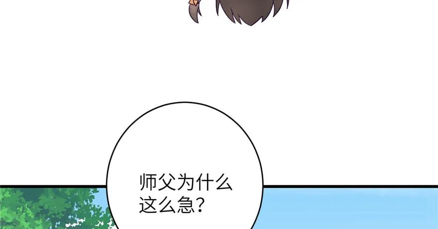 我家徒弟又挂了 - 第83话 行，还是不行 - 第108张图